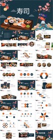 日式餐厅餐饮日本料理寿司PPT