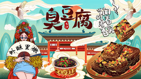 臭豆腐