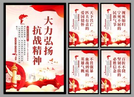抗战精神党建海报