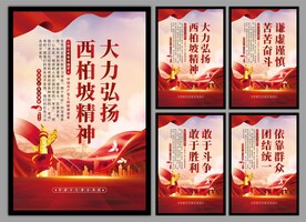 西柏坡精神党建海报