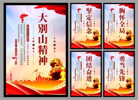 大别山精神党建海报