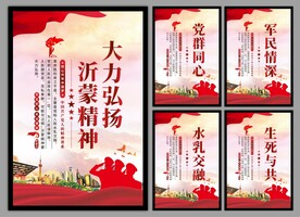 沂蒙精神党建海报