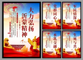 沂蒙精神党建海报