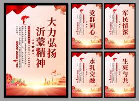 沂蒙精神党建海报