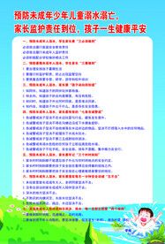 学生防溺水家长须知