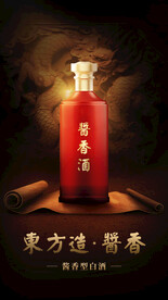 酱香浓香清香白酒海报设计