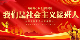 少先队宣传展板