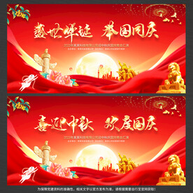 中秋国庆舞台背景