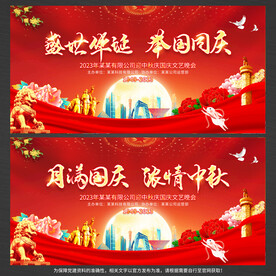 迎中秋庆国庆文艺晚会展板背景