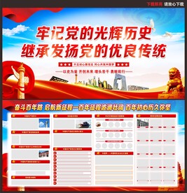 党史展板