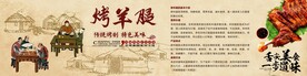 烤羊腿背景墙