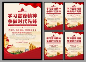 雷锋精神党建海报