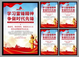 雷锋精神党建海报