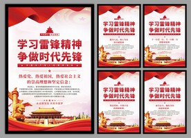 雷锋精神党建海报