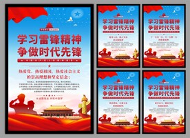 雷锋精神党建海报