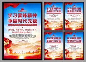 雷锋精神党建海报