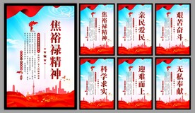 焦裕禄精神党建海报