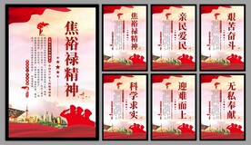 焦裕禄精神党建海报