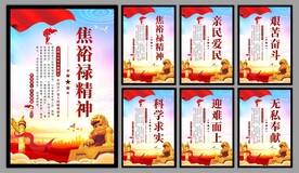 焦裕禄精神党建海报