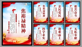 焦裕禄精神党建海报