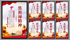 焦裕禄精神党建海报