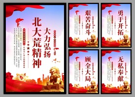 北大荒精神党建海报