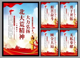 北大荒精神党建海报