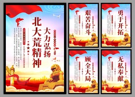 北大荒精神党建海报