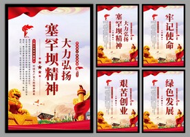 塞罕坝精神党建海报