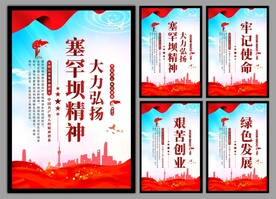 塞罕坝精神党建海报