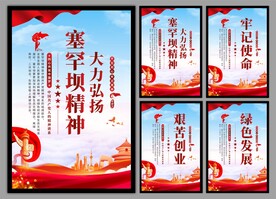 塞罕坝精神党建海报