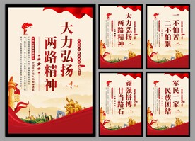 两路精神党建海报