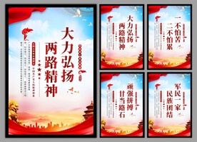 两路精神党建海报