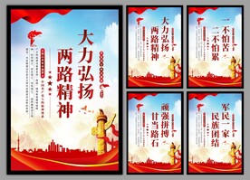 两路精神党建海报