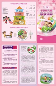 学龄前儿童膳食指导三折页