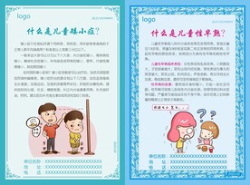儿童矮小性早熟宣传单单面DM单