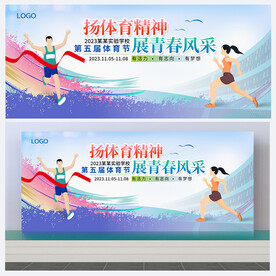 运动会舞台背景