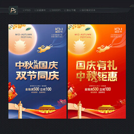 国庆中秋促销主题