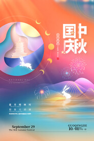 国庆中秋海报设计