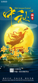 中秋节海报