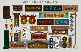 民俗商业标识牌