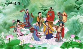 八仙过海