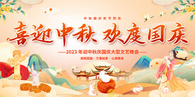 中秋国庆活动展板