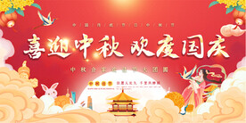 喜迎中秋欢度国庆