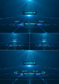 蓝色科技文字数据分类AE模板