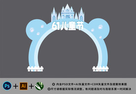 儿童节卡通拱门