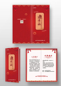 红色喜庆中国风晚会年会邀请函