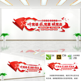 听党话感党恩跟党走