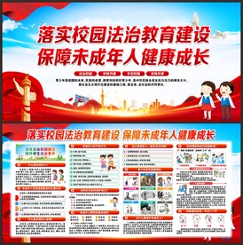 法治校园
