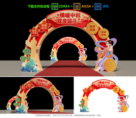 中秋国庆拱门